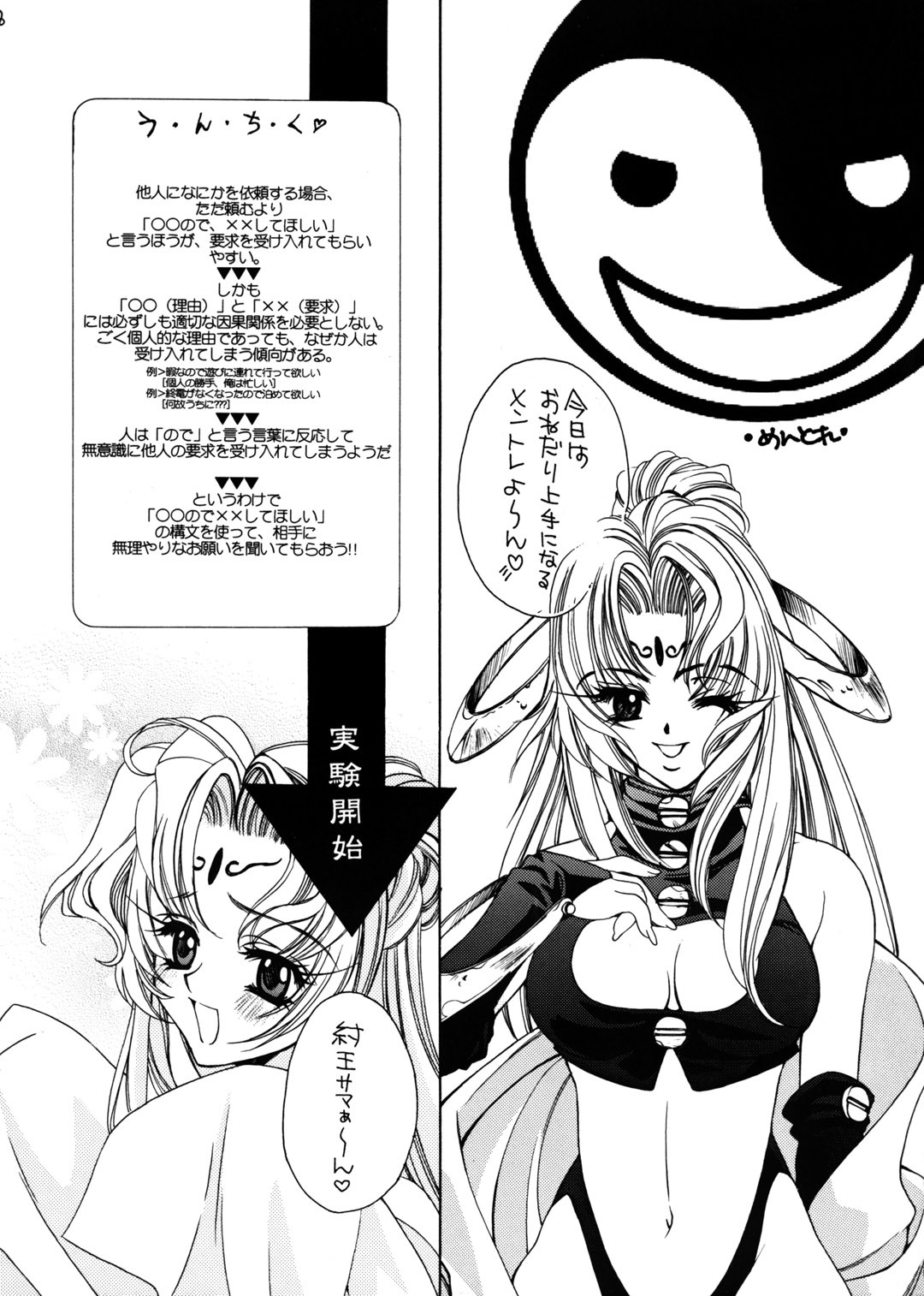 (C57) [Tensen Koubou (Masaki Ayumu)] Hikari Aru Uchi ni Hikari no Naka o Aruke (Houshin Engi) page 7 full