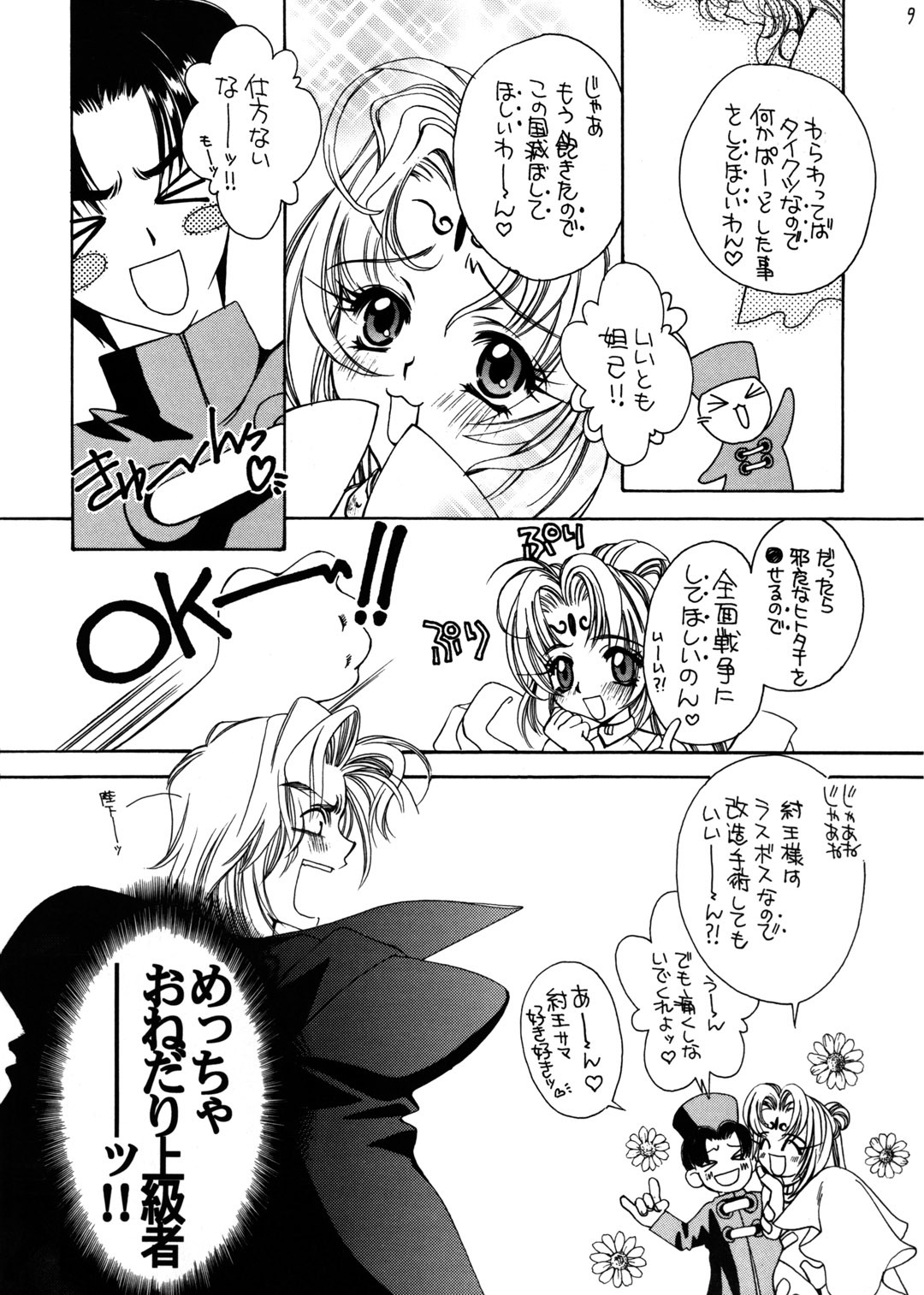 (C57) [Tensen Koubou (Masaki Ayumu)] Hikari Aru Uchi ni Hikari no Naka o Aruke (Houshin Engi) page 8 full