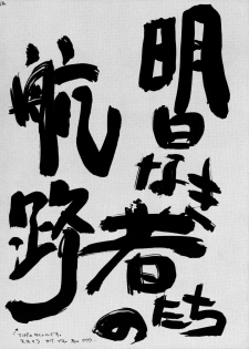 (C57) [Tensen Koubou (Masaki Ayumu)] Hikari Aru Uchi ni Hikari no Naka o Aruke (Houshin Engi) - page 11
