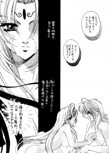(C57) [Tensen Koubou (Masaki Ayumu)] Hikari Aru Uchi ni Hikari no Naka o Aruke (Houshin Engi) - page 15