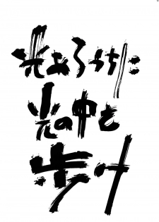(C57) [Tensen Koubou (Masaki Ayumu)] Hikari Aru Uchi ni Hikari no Naka o Aruke (Houshin Engi) - page 2
