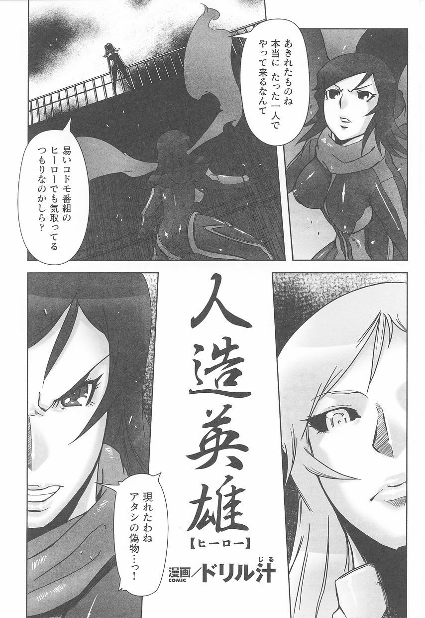 Rider Suit Heroine Anthology Comics page 55 full