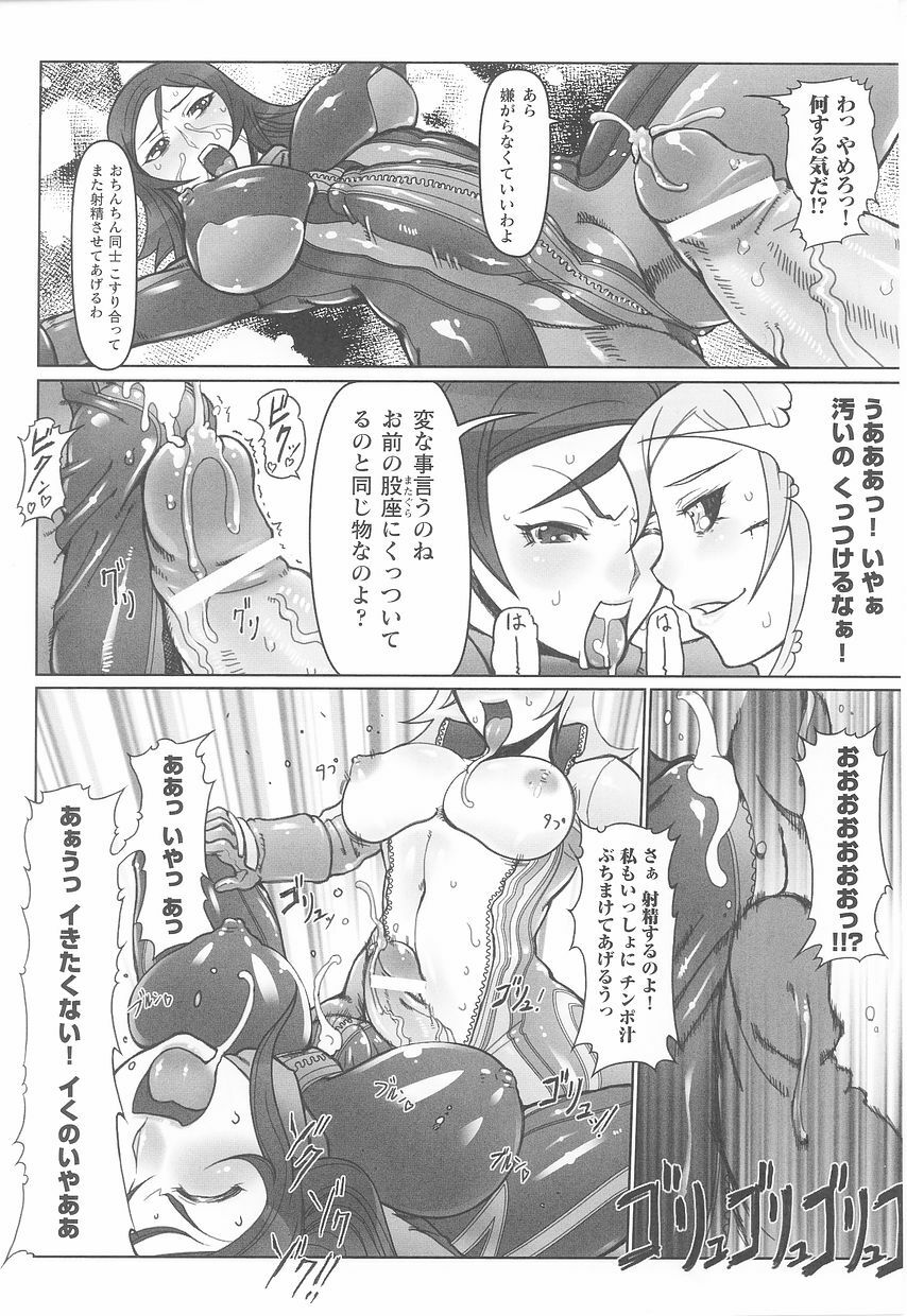 Rider Suit Heroine Anthology Comics page 64 full