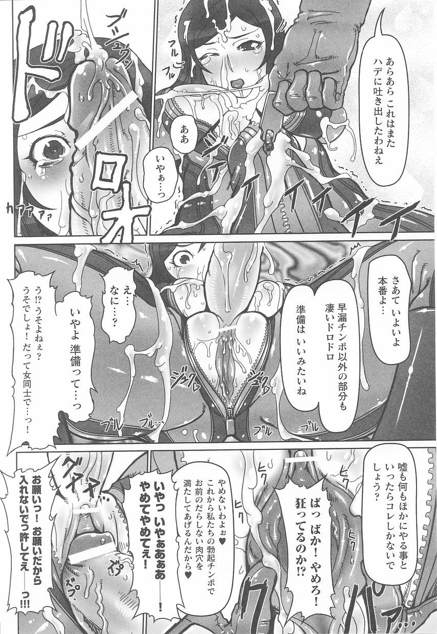 Rider Suit Heroine Anthology Comics page 66 full