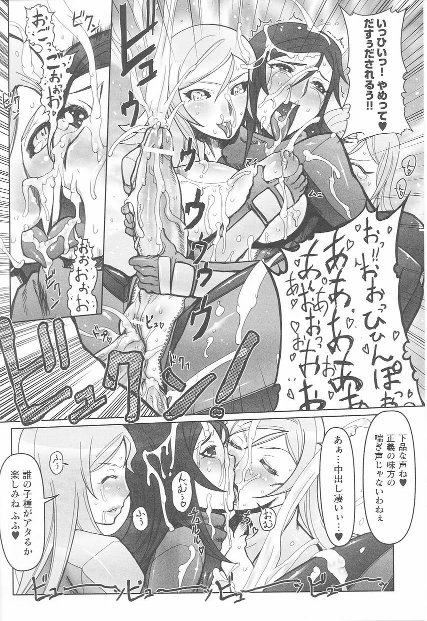 Rider Suit Heroine Anthology Comics page 70 full