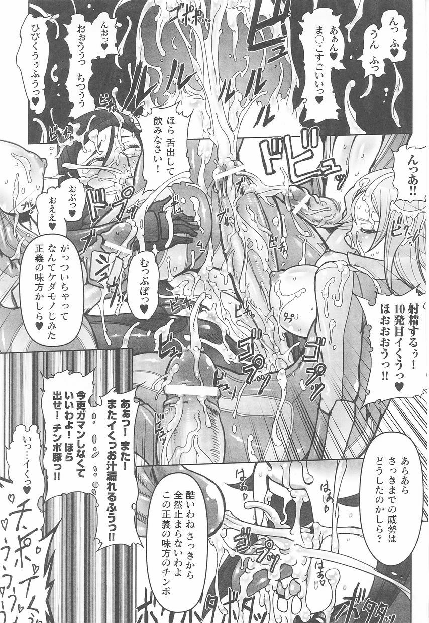 Rider Suit Heroine Anthology Comics page 71 full