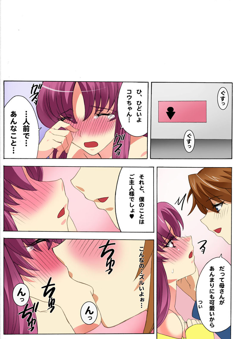 [MilkyBox (Qoopie)] Botepuri ~Mama no Rinkan Choukyou Seikatsu~ page 12 full
