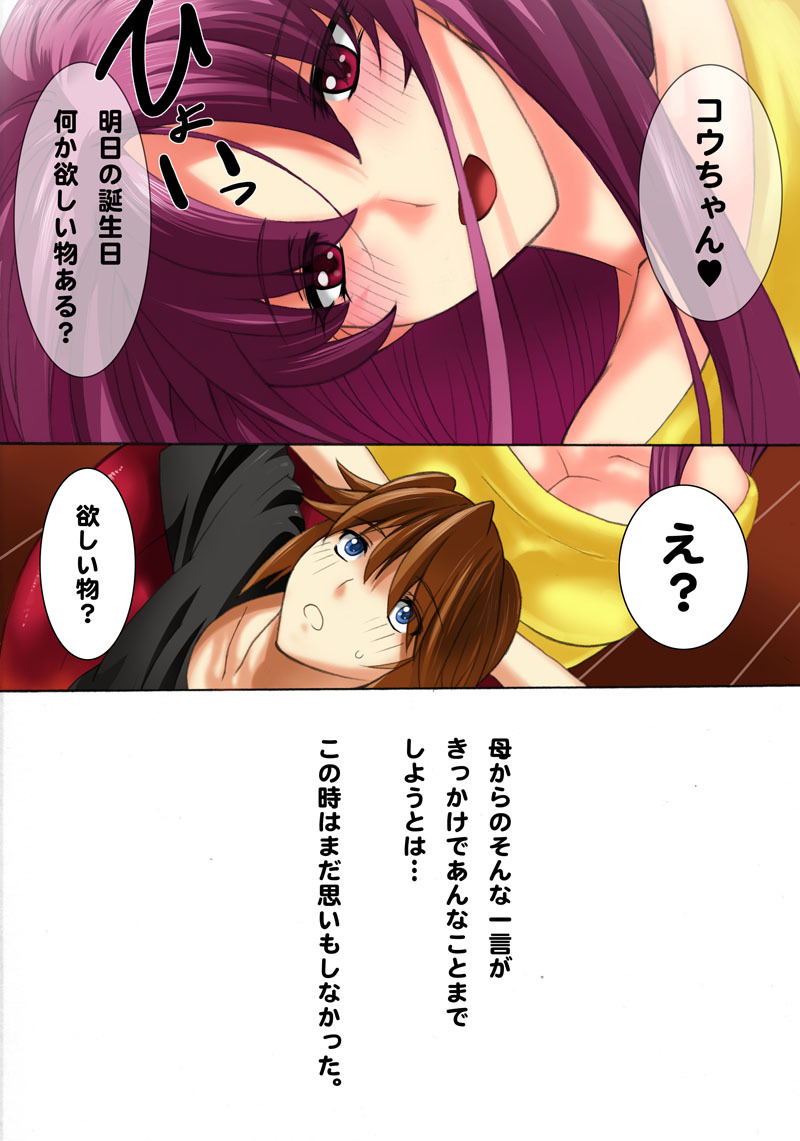 [MilkyBox (Qoopie)] Botepuri ~Mama no Rinkan Choukyou Seikatsu~ page 2 full