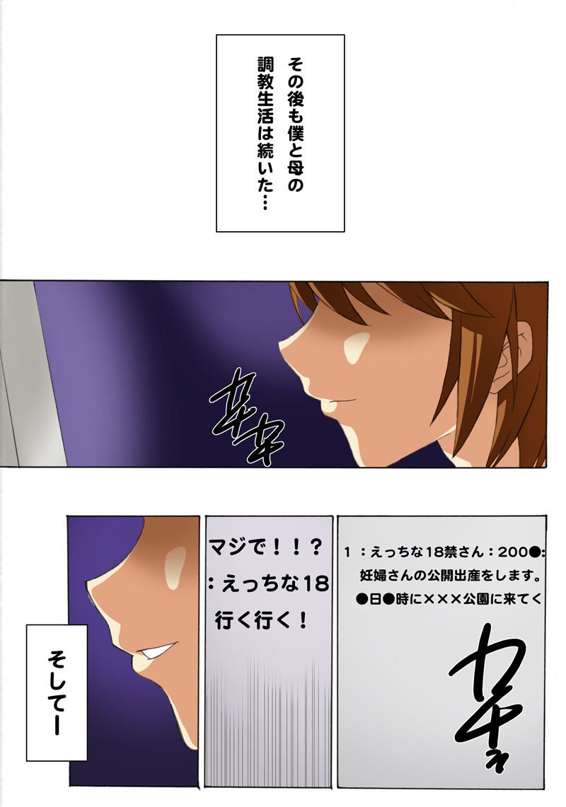 [MilkyBox (Qoopie)] Botepuri ~Mama no Rinkan Choukyou Seikatsu~ page 28 full