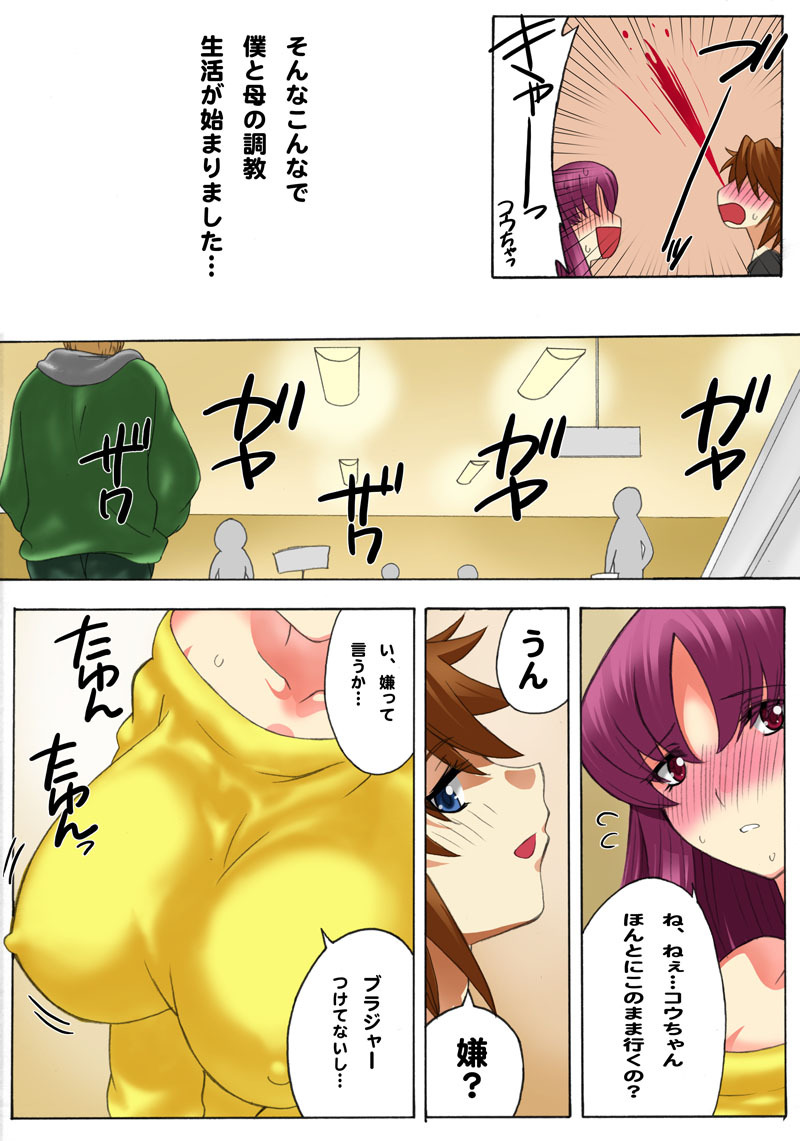 [MilkyBox (Qoopie)] Botepuri ~Mama no Rinkan Choukyou Seikatsu~ page 6 full