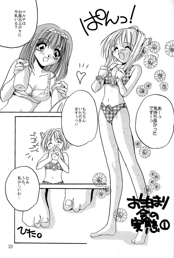 [Digital Lover] Rolly Pop 改訂版 page 22 full