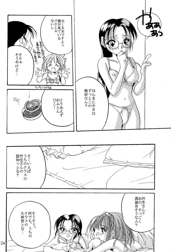 [Digital Lover] Rolly Pop 改訂版 page 23 full