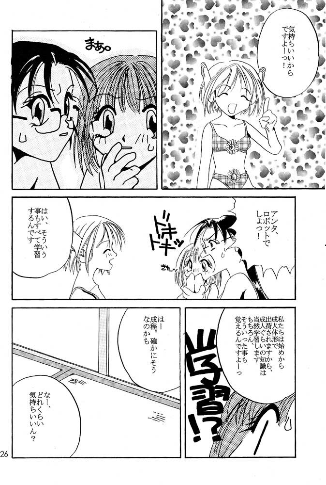 [Digital Lover] Rolly Pop 改訂版 page 25 full