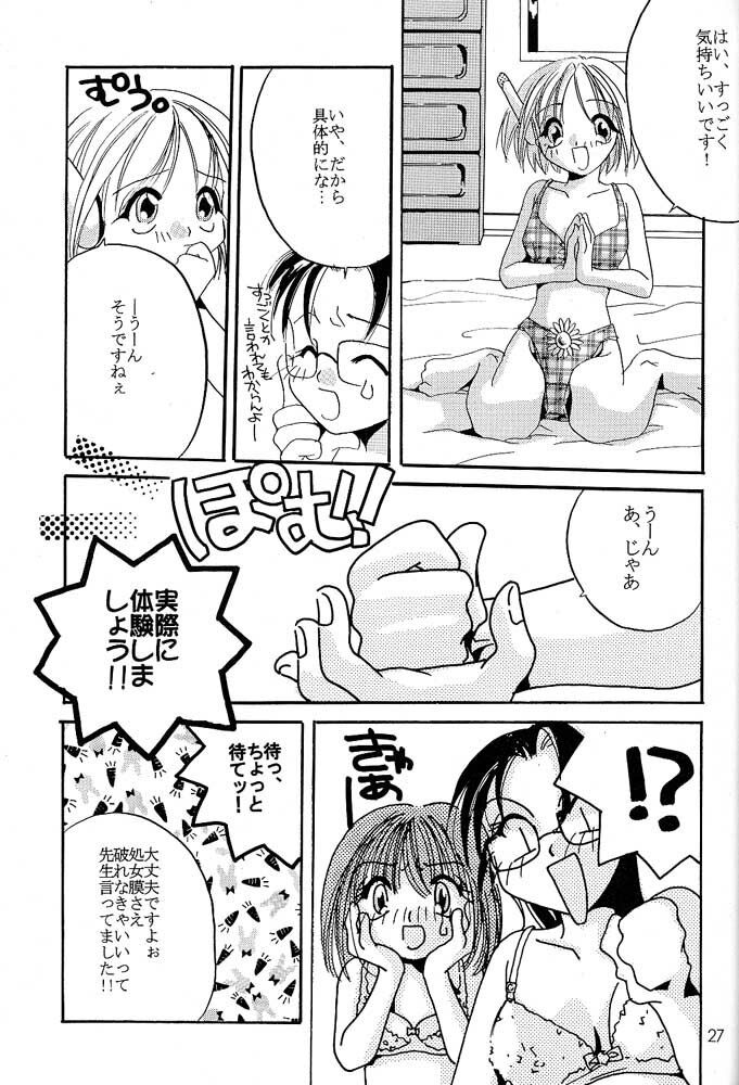 [Digital Lover] Rolly Pop 改訂版 page 26 full