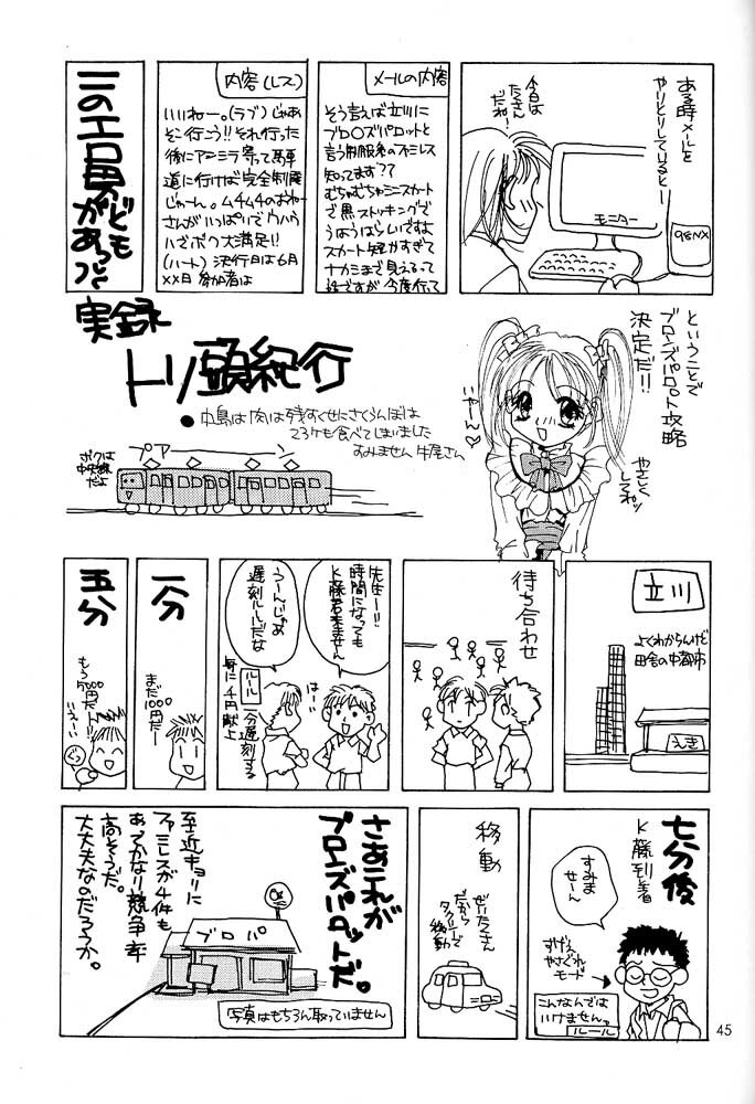 [Digital Lover] Rolly Pop 改訂版 page 44 full