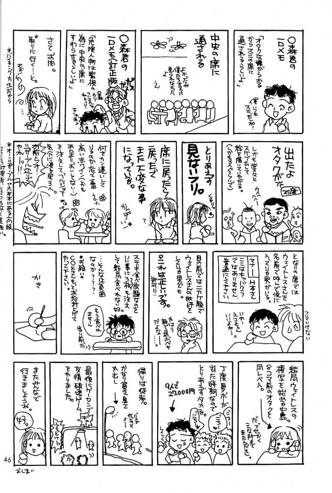 [Digital Lover] Rolly Pop 改訂版 page 45 full