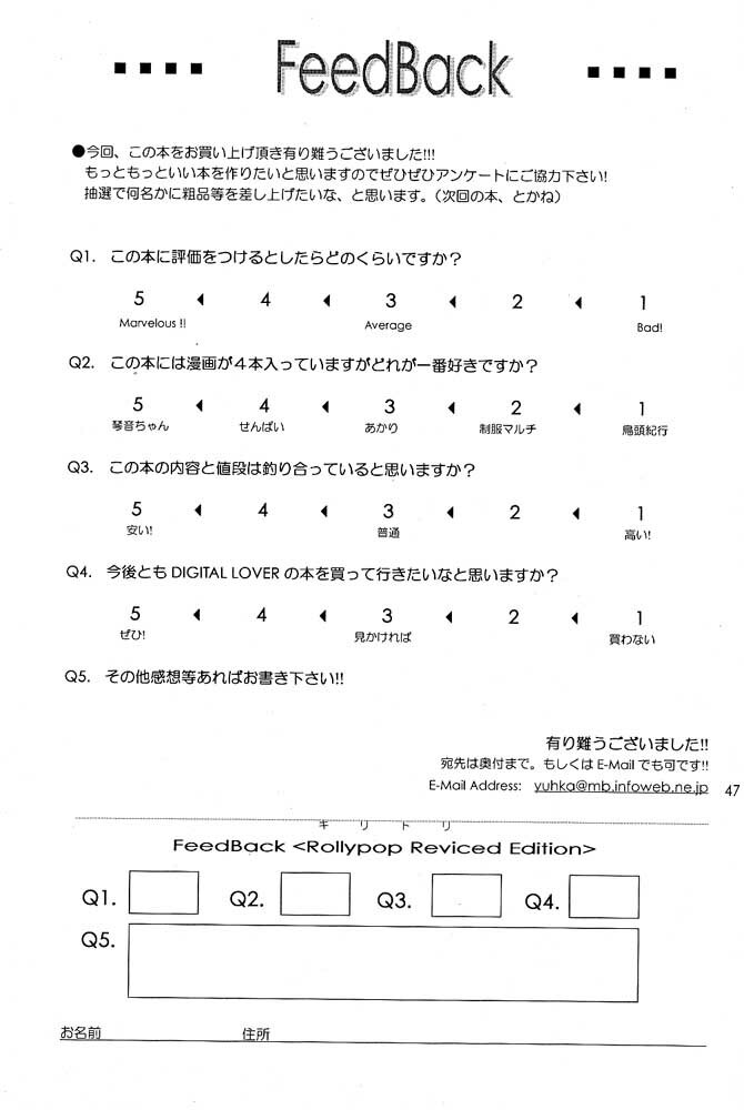 [Digital Lover] Rolly Pop 改訂版 page 46 full