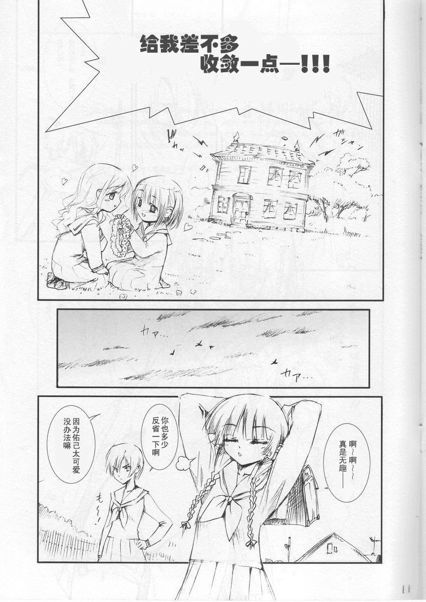 (C67) [Aneko no Techo (Koume Keito)] MariMite no Naisho (Maria-sama ga Miteru) [Chinese] page 11 full