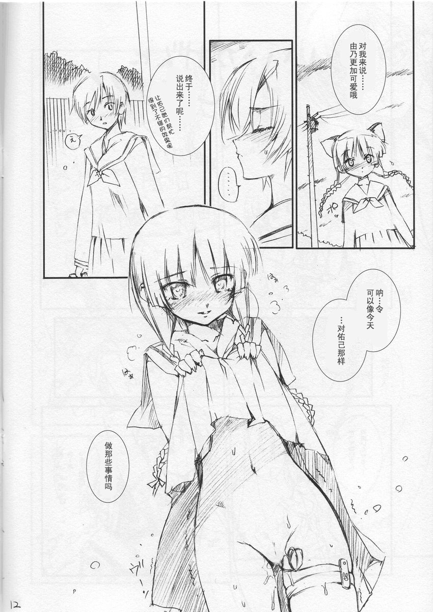 (C67) [Aneko no Techo (Koume Keito)] MariMite no Naisho (Maria-sama ga Miteru) [Chinese] page 12 full