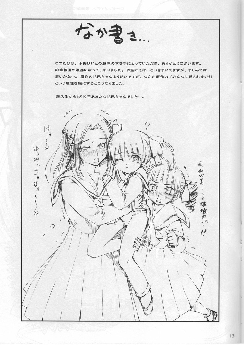(C67) [Aneko no Techo (Koume Keito)] MariMite no Naisho (Maria-sama ga Miteru) [Chinese] page 13 full