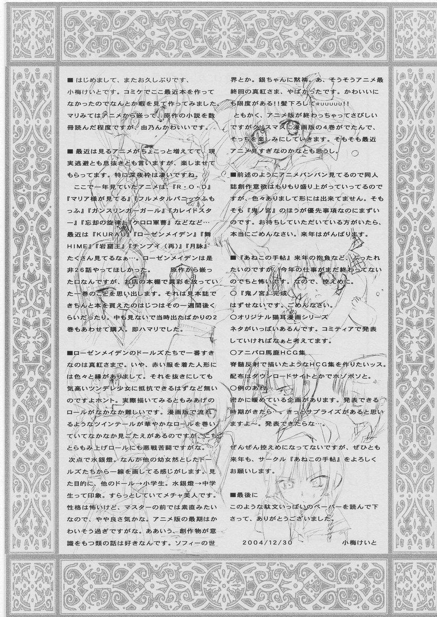 (C67) [Aneko no Techo (Koume Keito)] MariMite no Naisho (Maria-sama ga Miteru) [Chinese] page 18 full