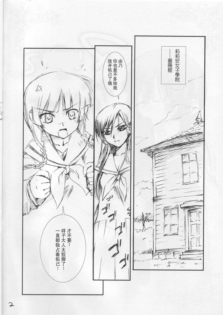 (C67) [Aneko no Techo (Koume Keito)] MariMite no Naisho (Maria-sama ga Miteru) [Chinese] page 2 full