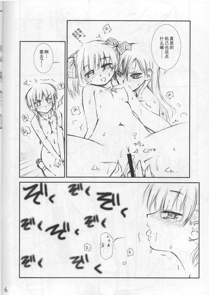 (C67) [Aneko no Techo (Koume Keito)] MariMite no Naisho (Maria-sama ga Miteru) [Chinese] page 6 full