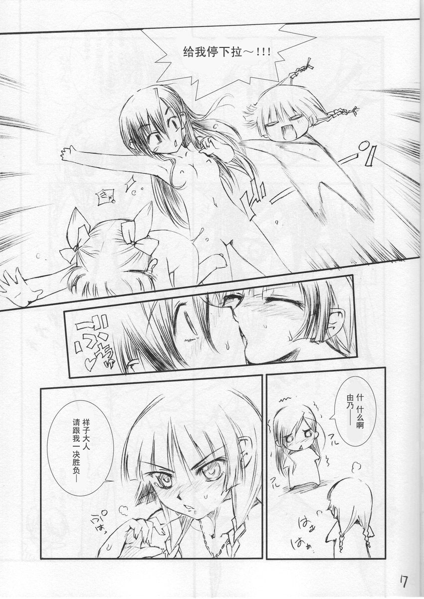 (C67) [Aneko no Techo (Koume Keito)] MariMite no Naisho (Maria-sama ga Miteru) [Chinese] page 7 full