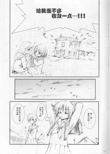 (C67) [Aneko no Techo (Koume Keito)] MariMite no Naisho (Maria-sama ga Miteru) [Chinese] - page 11