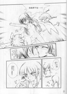 (C67) [Aneko no Techo (Koume Keito)] MariMite no Naisho (Maria-sama ga Miteru) [Chinese] - page 7
