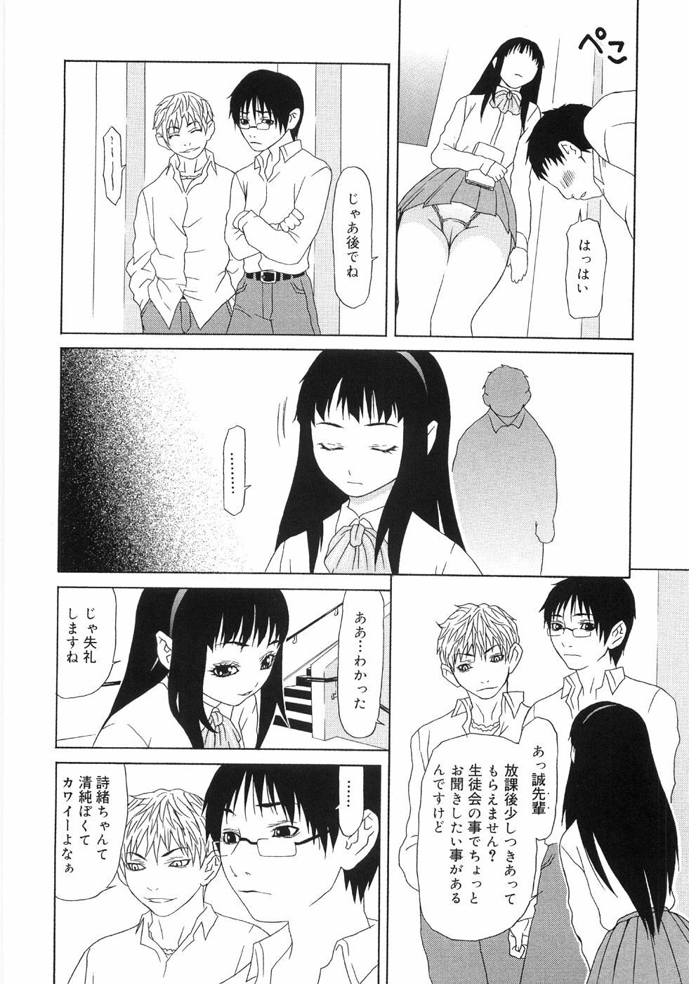 [Sasamine Hidetoshi] In To Boddy page 206 full