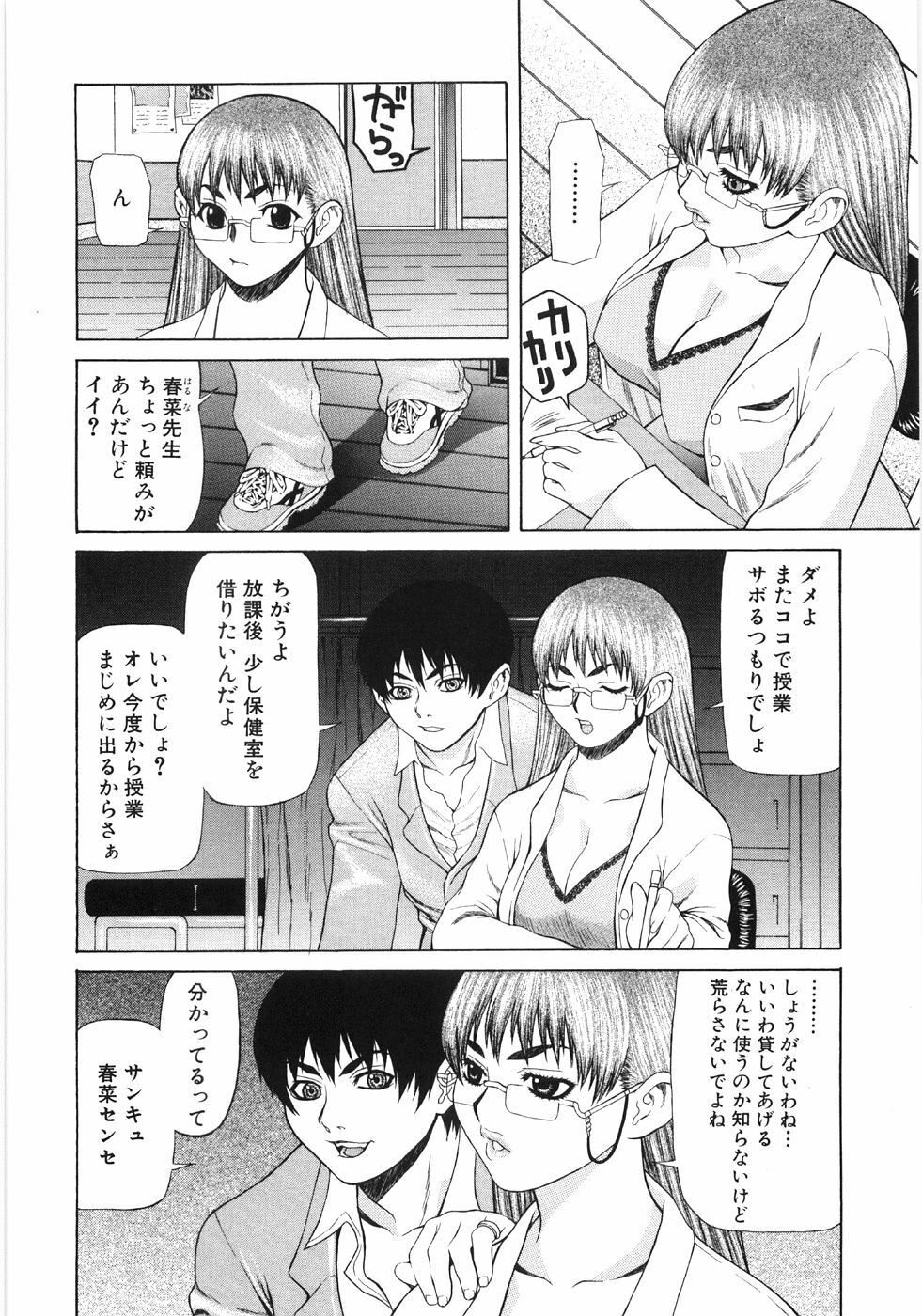 [Sasamine Hidetoshi] In To Boddy page 30 full