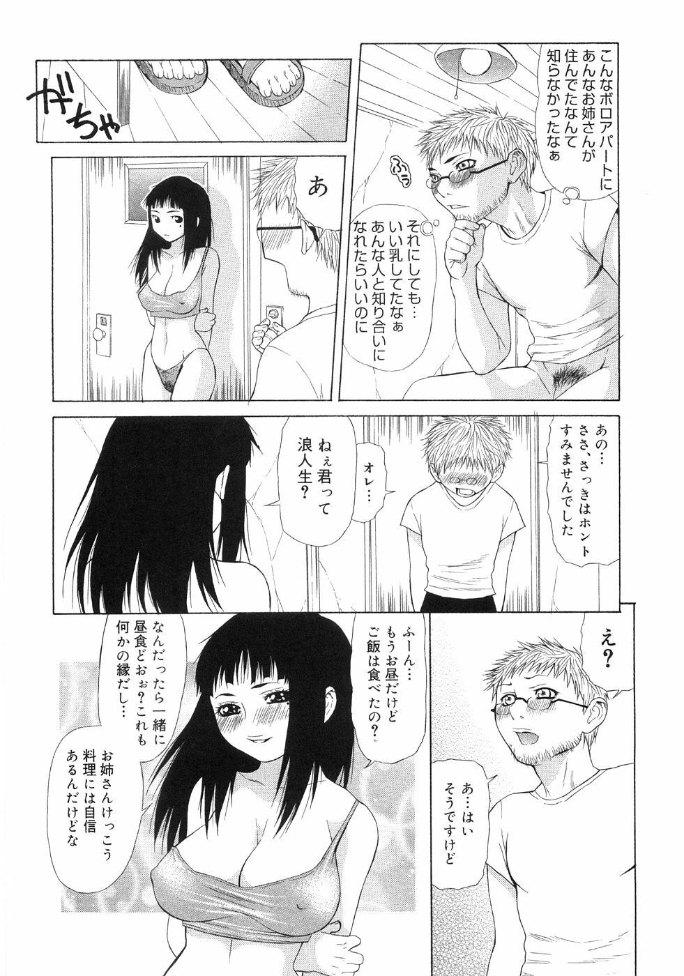 [Sasamine Hidetoshi] In To Boddy page 76 full