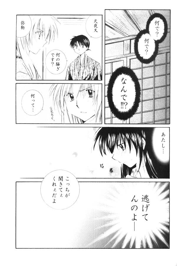 (SUPER13) [Sakurakan (Seriou Sakura)] Onegai Darling (Inuyasha) page 13 full