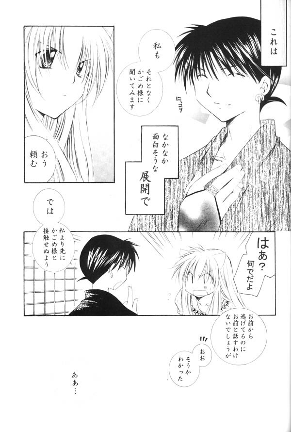 (SUPER13) [Sakurakan (Seriou Sakura)] Onegai Darling (Inuyasha) page 15 full