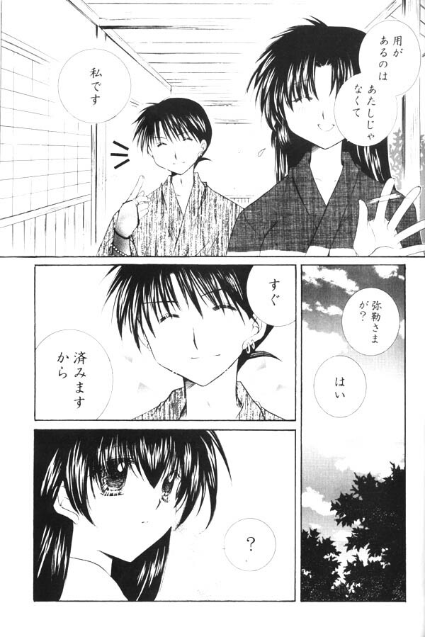 (SUPER13) [Sakurakan (Seriou Sakura)] Onegai Darling (Inuyasha) page 17 full