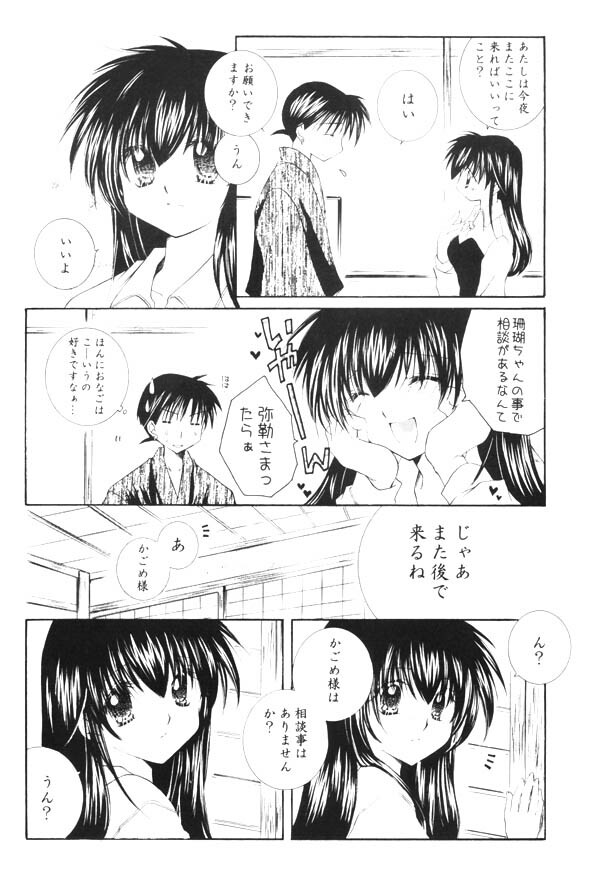 (SUPER13) [Sakurakan (Seriou Sakura)] Onegai Darling (Inuyasha) page 20 full