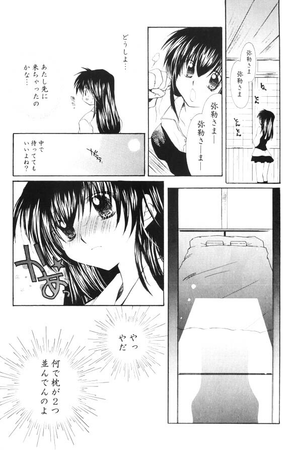 (SUPER13) [Sakurakan (Seriou Sakura)] Onegai Darling (Inuyasha) page 26 full