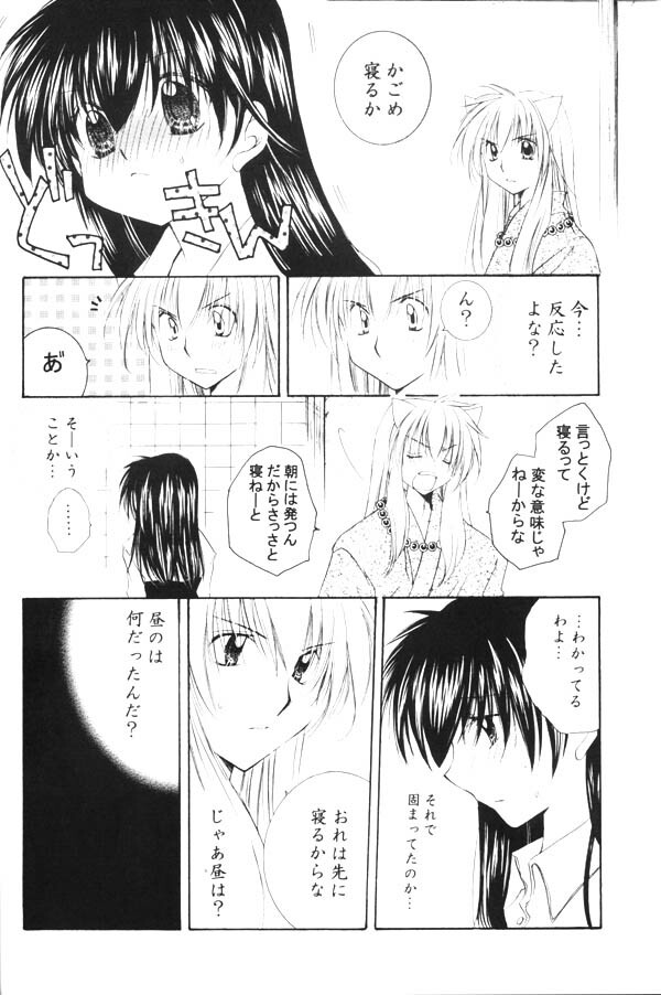 (SUPER13) [Sakurakan (Seriou Sakura)] Onegai Darling (Inuyasha) page 32 full