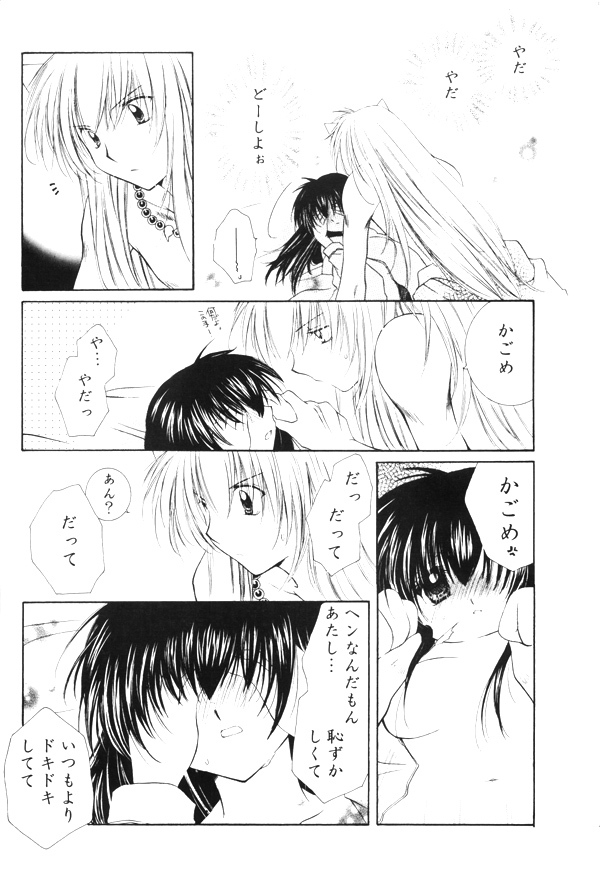 (SUPER13) [Sakurakan (Seriou Sakura)] Onegai Darling (Inuyasha) page 42 full