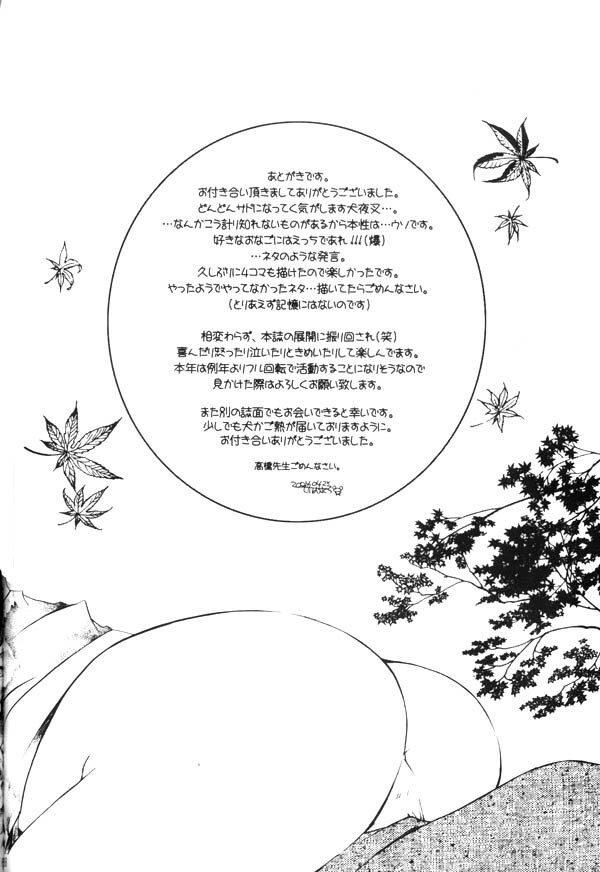 (SUPER13) [Sakurakan (Seriou Sakura)] Onegai Darling (Inuyasha) page 66 full