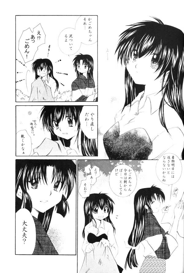 (SUPER13) [Sakurakan (Seriou Sakura)] Onegai Darling (Inuyasha) page 7 full