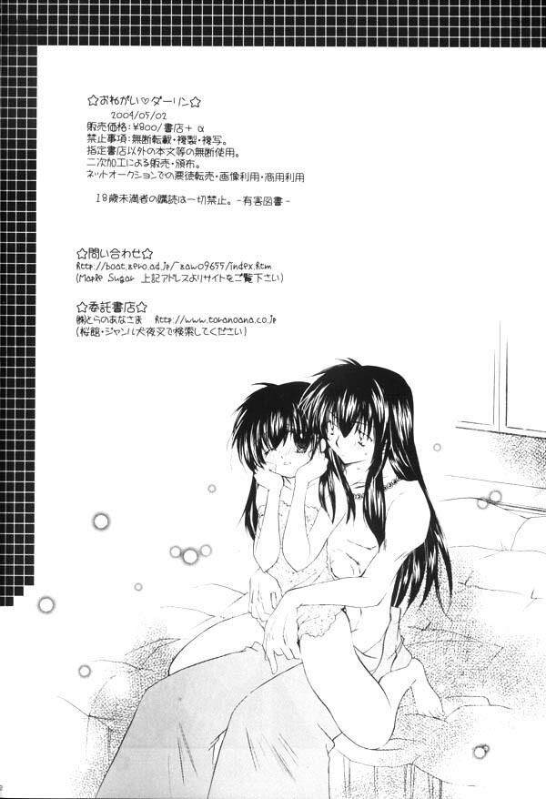 (SUPER13) [Sakurakan (Seriou Sakura)] Onegai Darling (Inuyasha) page 70 full