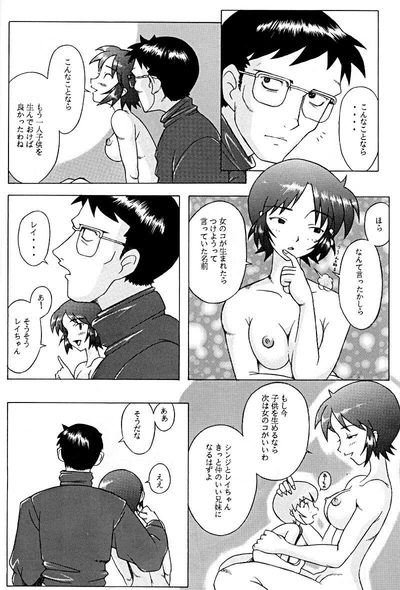 [Kohakutei (Sakai Hamachi)] EDEN -Yui- (Neon Genesis Evangelion) [1998-03-06] page 25 full