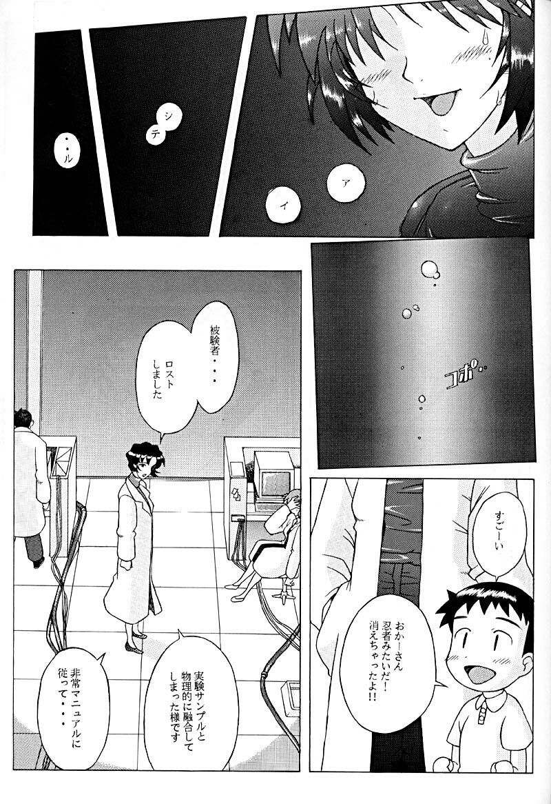 [Kohakutei (Sakai Hamachi)] EDEN -Yui- (Neon Genesis Evangelion) [1998-03-06] page 28 full