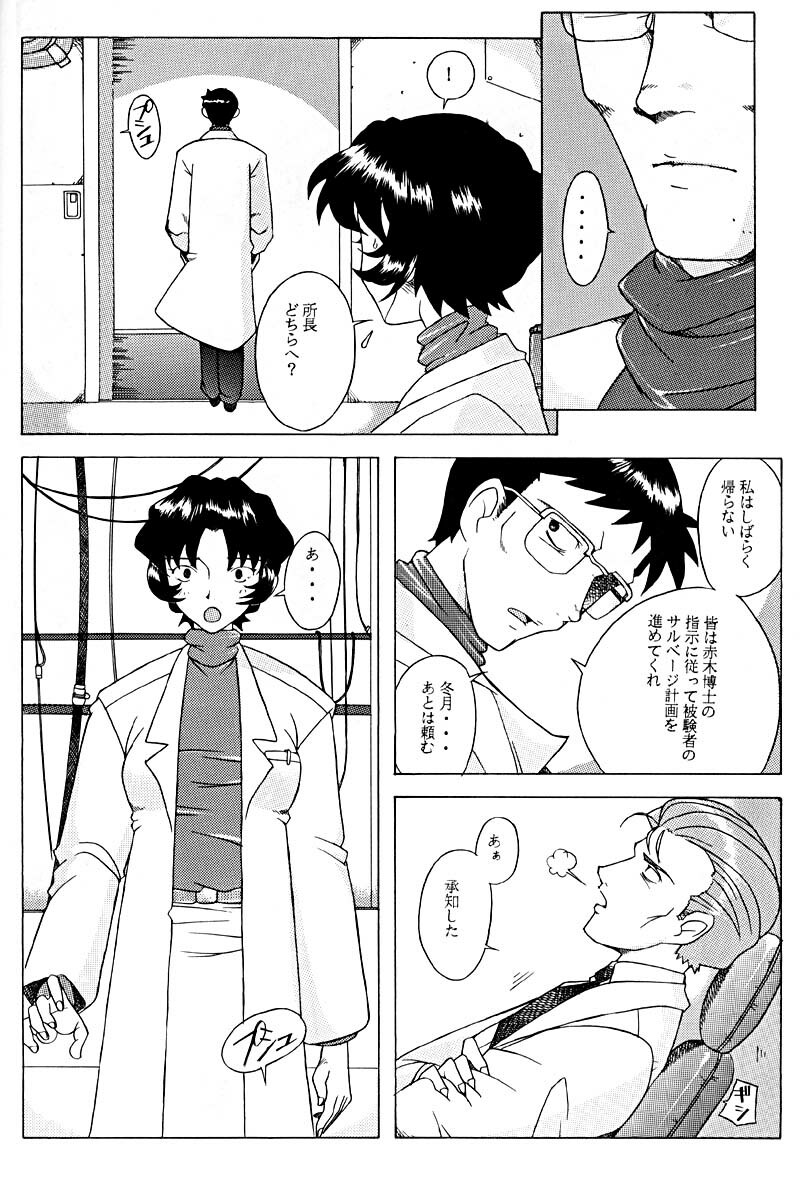 [Kohakutei (Sakai Hamachi)] EDEN -Yui- (Neon Genesis Evangelion) [1998-03-06] page 29 full