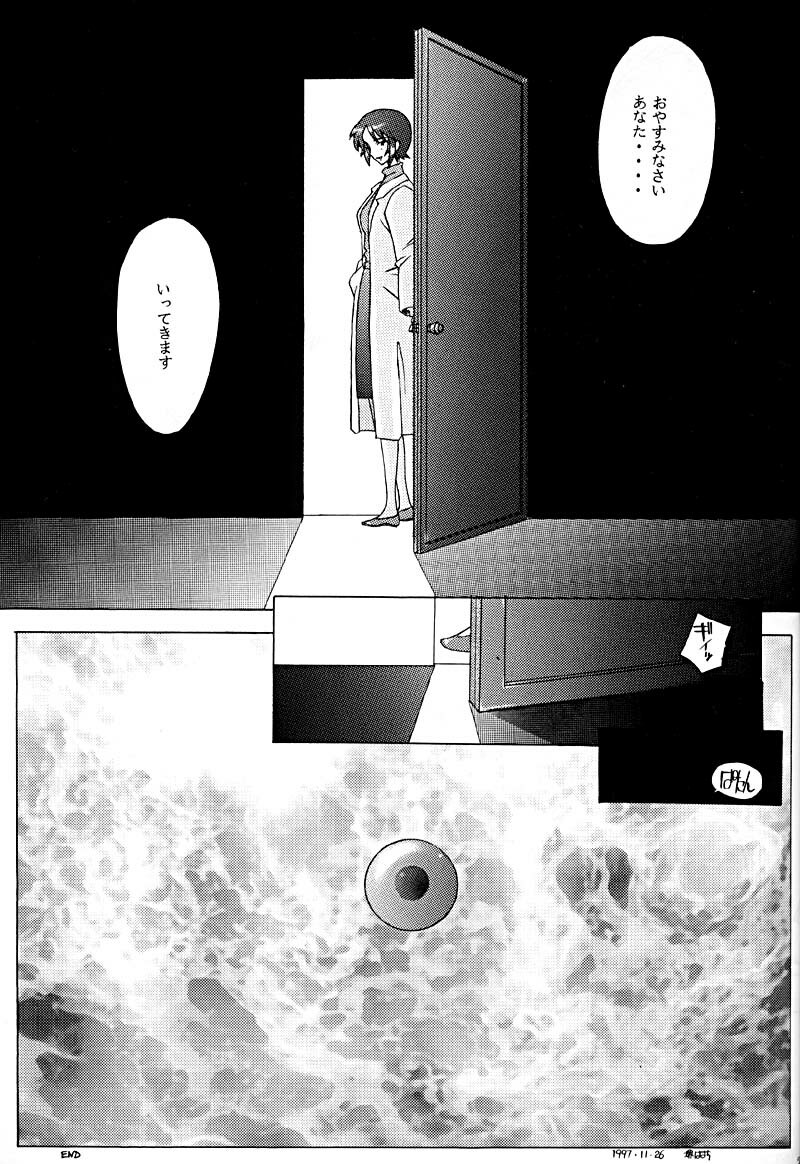 [Kohakutei (Sakai Hamachi)] EDEN -Yui- (Neon Genesis Evangelion) [1998-03-06] page 32 full