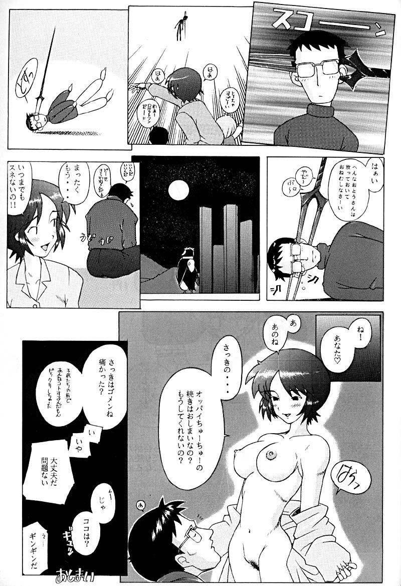 [Kohakutei (Sakai Hamachi)] EDEN -Yui- (Neon Genesis Evangelion) [1998-03-06] page 40 full