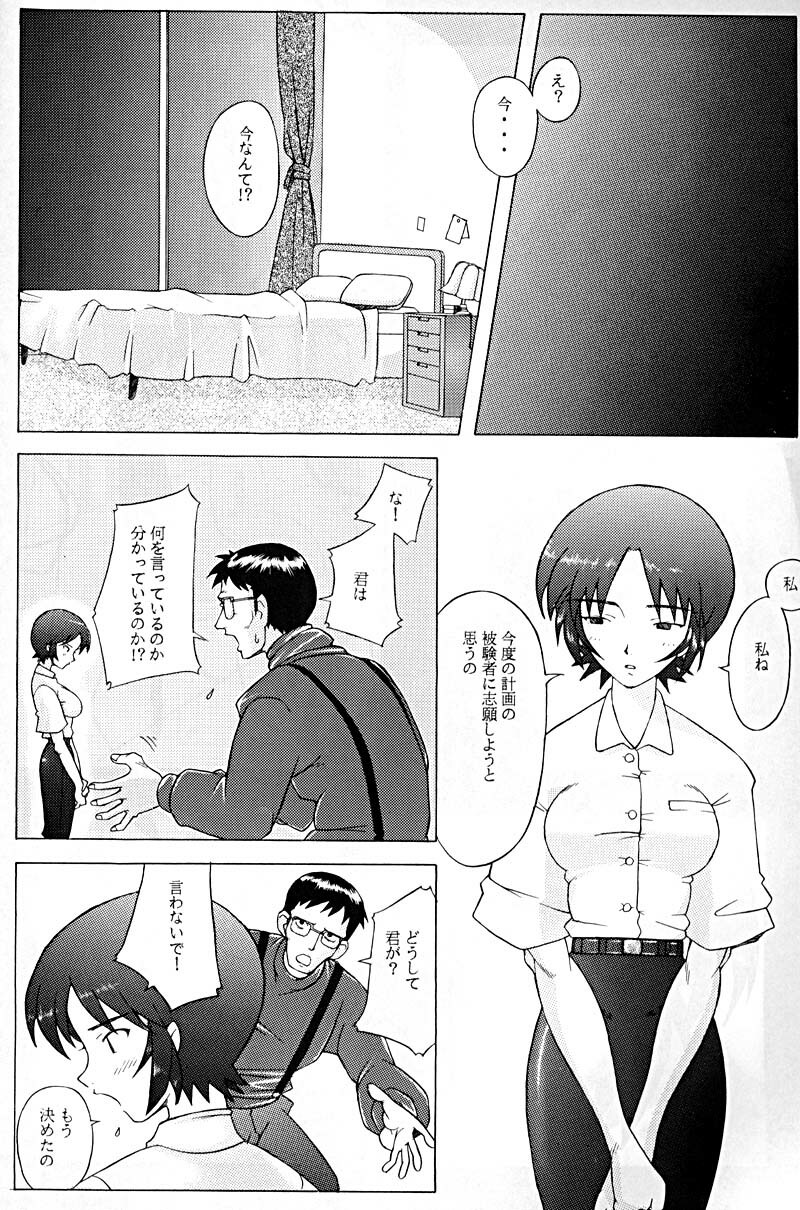 [Kohakutei (Sakai Hamachi)] EDEN -Yui- (Neon Genesis Evangelion) [1998-03-06] page 5 full