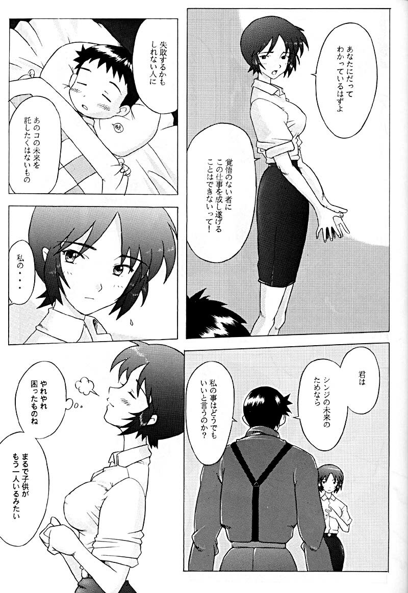 [Kohakutei (Sakai Hamachi)] EDEN -Yui- (Neon Genesis Evangelion) [1998-03-06] page 6 full